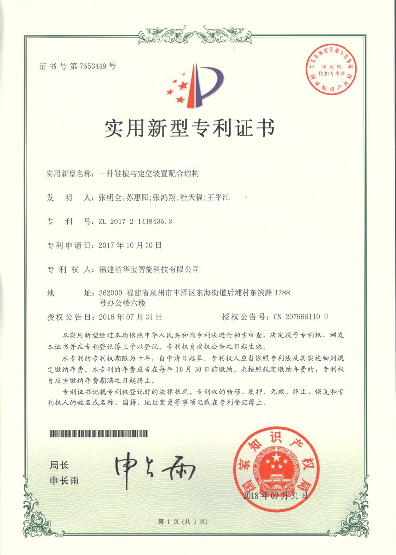 一種鞋楦與定位裝置配合結構