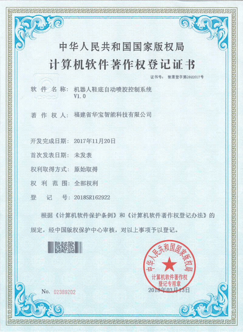 機器人鞋底自動噴膠控制系統